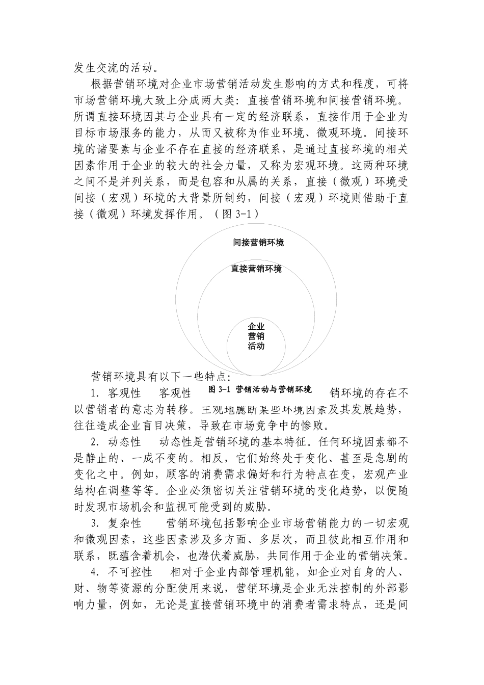 市场营销环境01_第2页