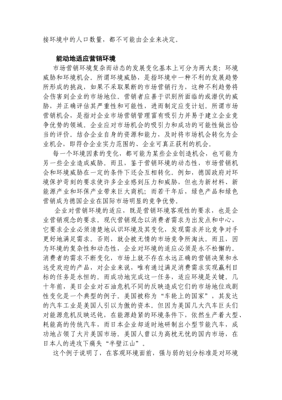 市场营销环境01_第3页