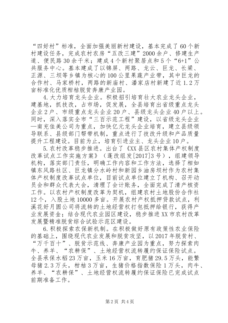 农工委20XX年部门决算分析报告[大全五篇]_第2页