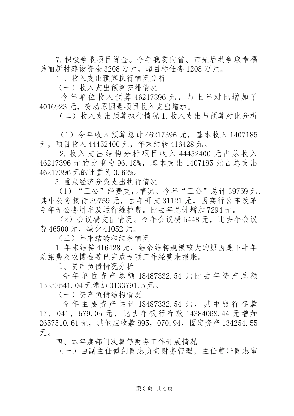 农工委20XX年部门决算分析报告[大全五篇]_第3页