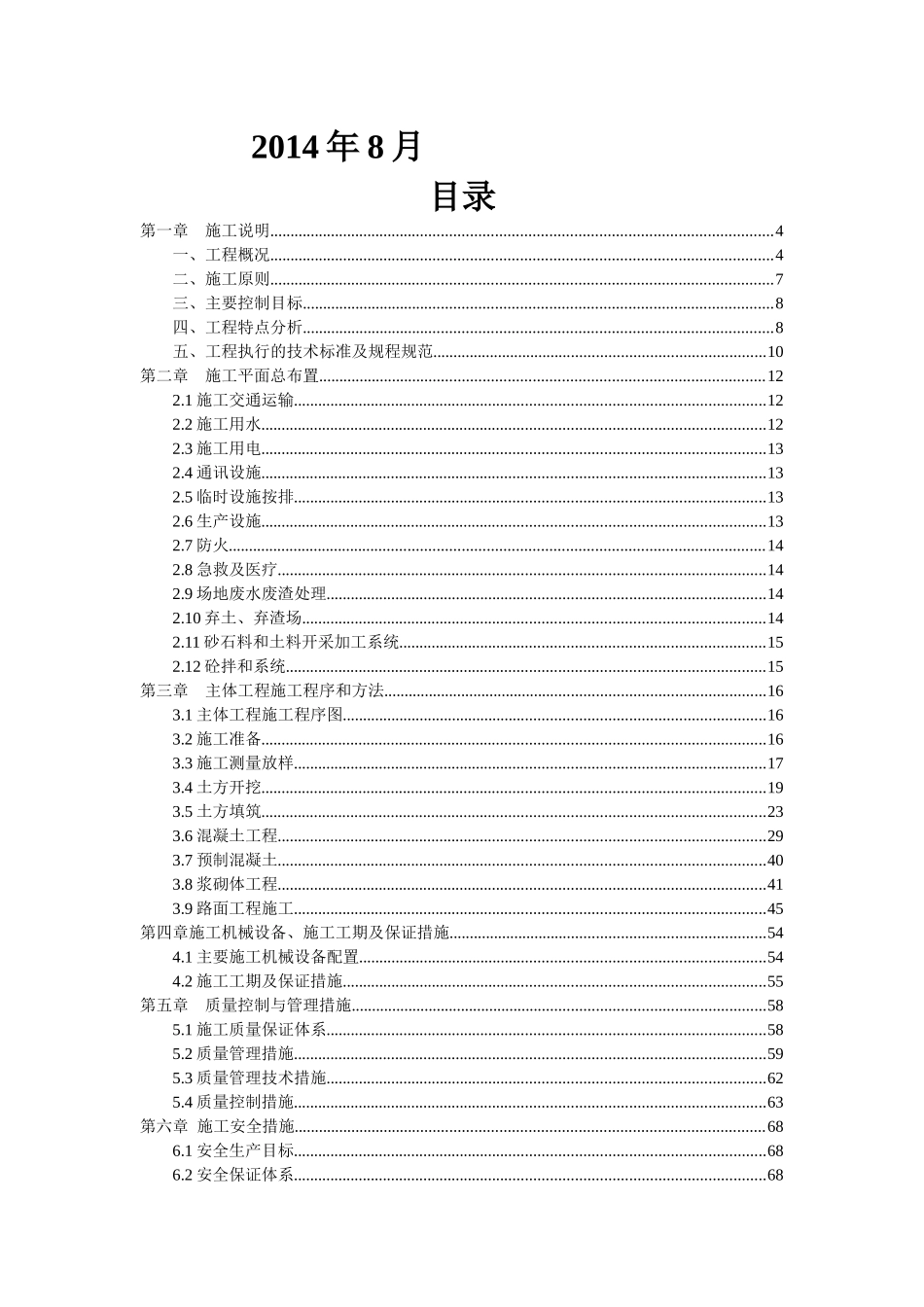 水库渠道清淤施工组织设计范本_第2页
