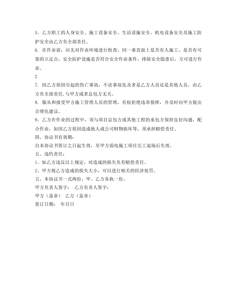 《安全管理文档》之弱电项目安全、文明施工协议书 _第2页
