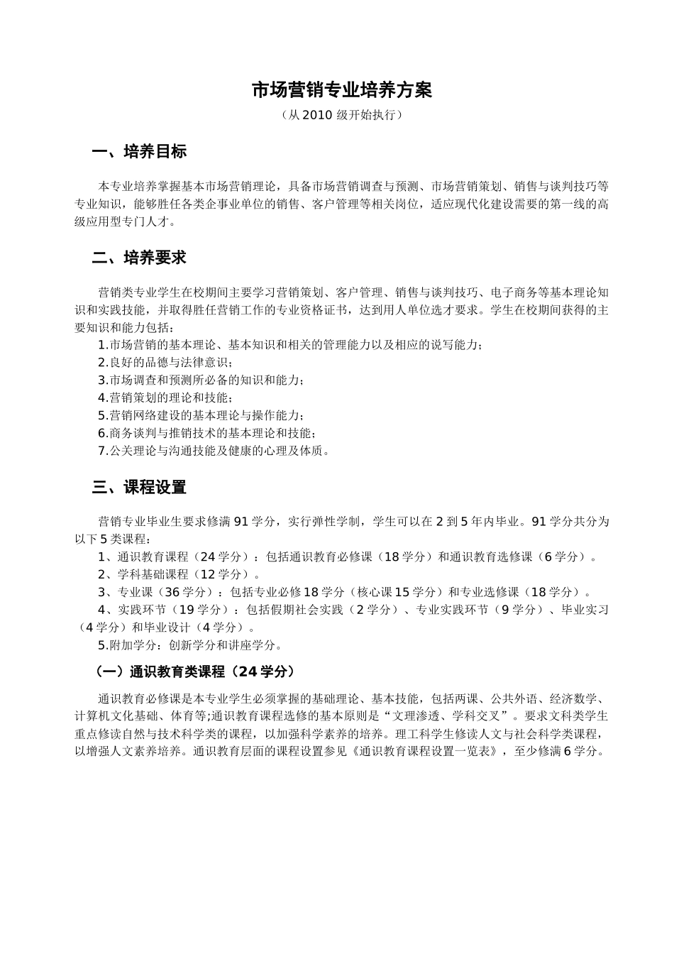 市场营销专业培养方案(专)_第1页