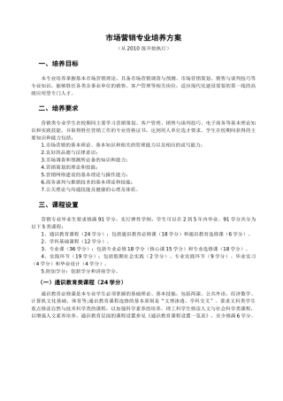 市场营销专业培养方案(专)