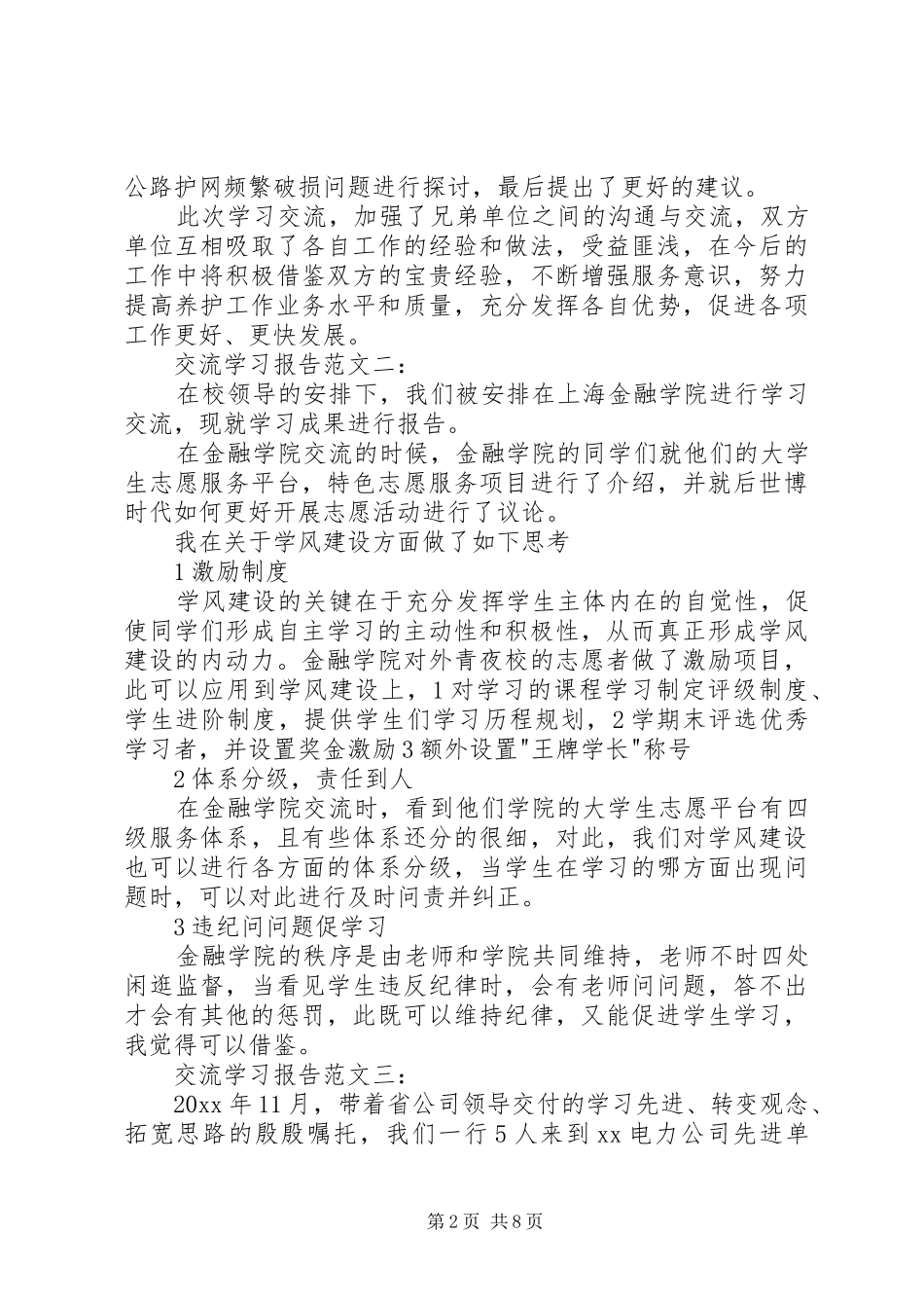 交流学习的报告 _第2页
