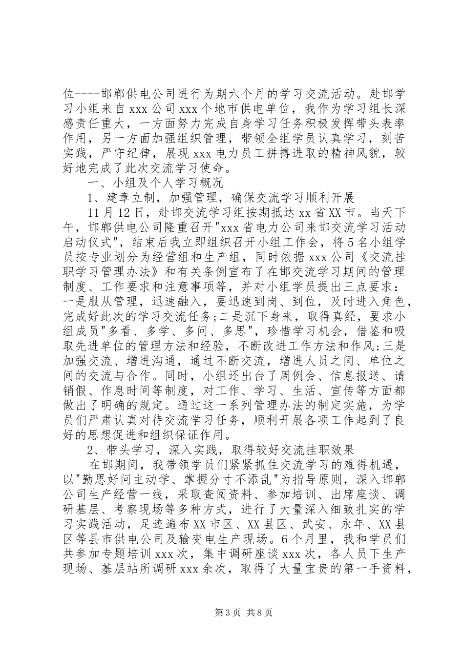 交流学习的报告 _第3页