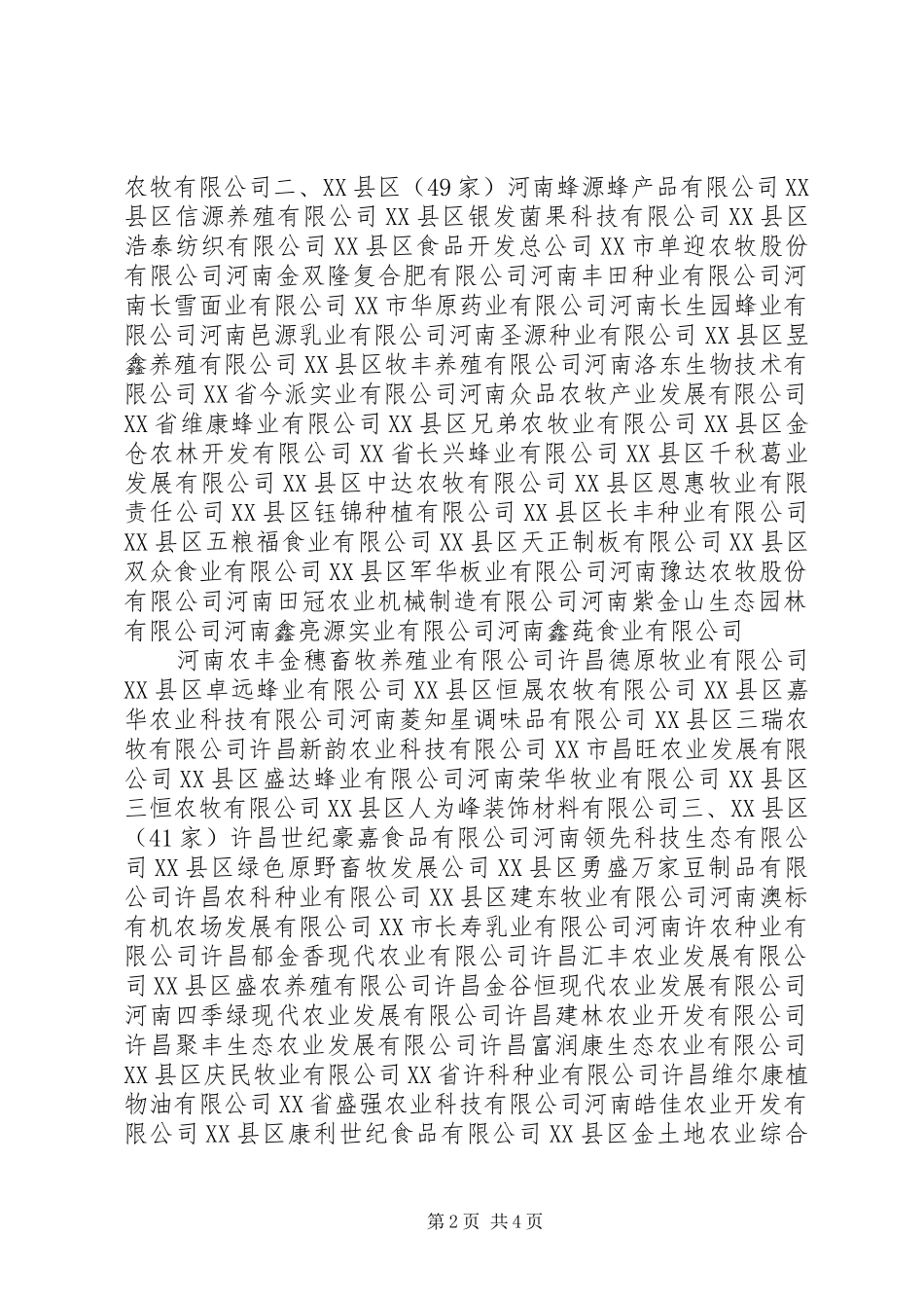 市级农业产业化龙头企业发展现状的调研报告[5篇材料] _第2页