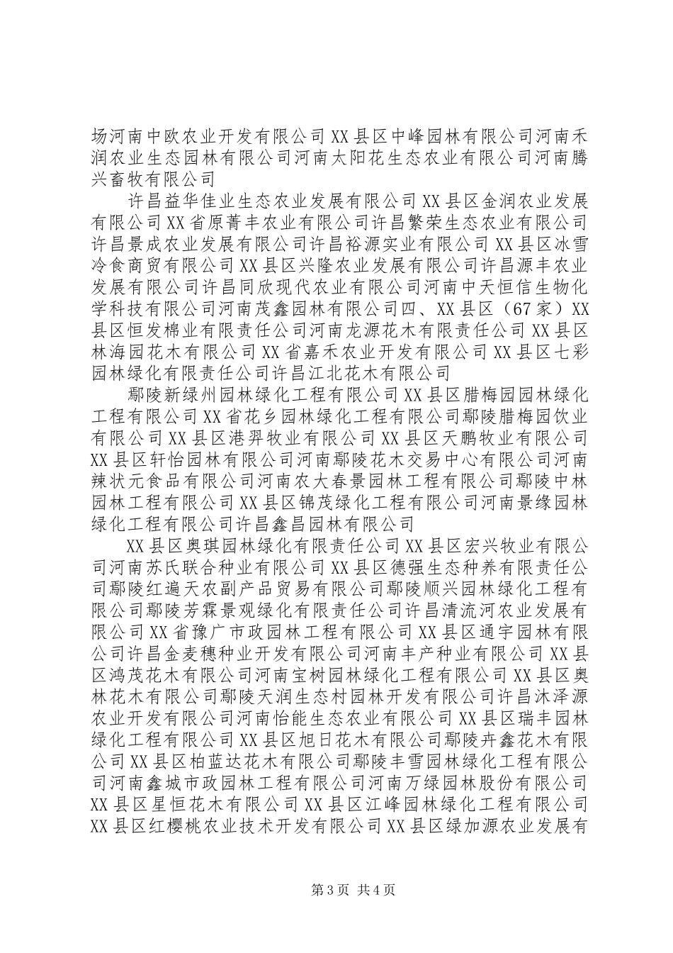 市级农业产业化龙头企业发展现状的调研报告[5篇材料] _第3页
