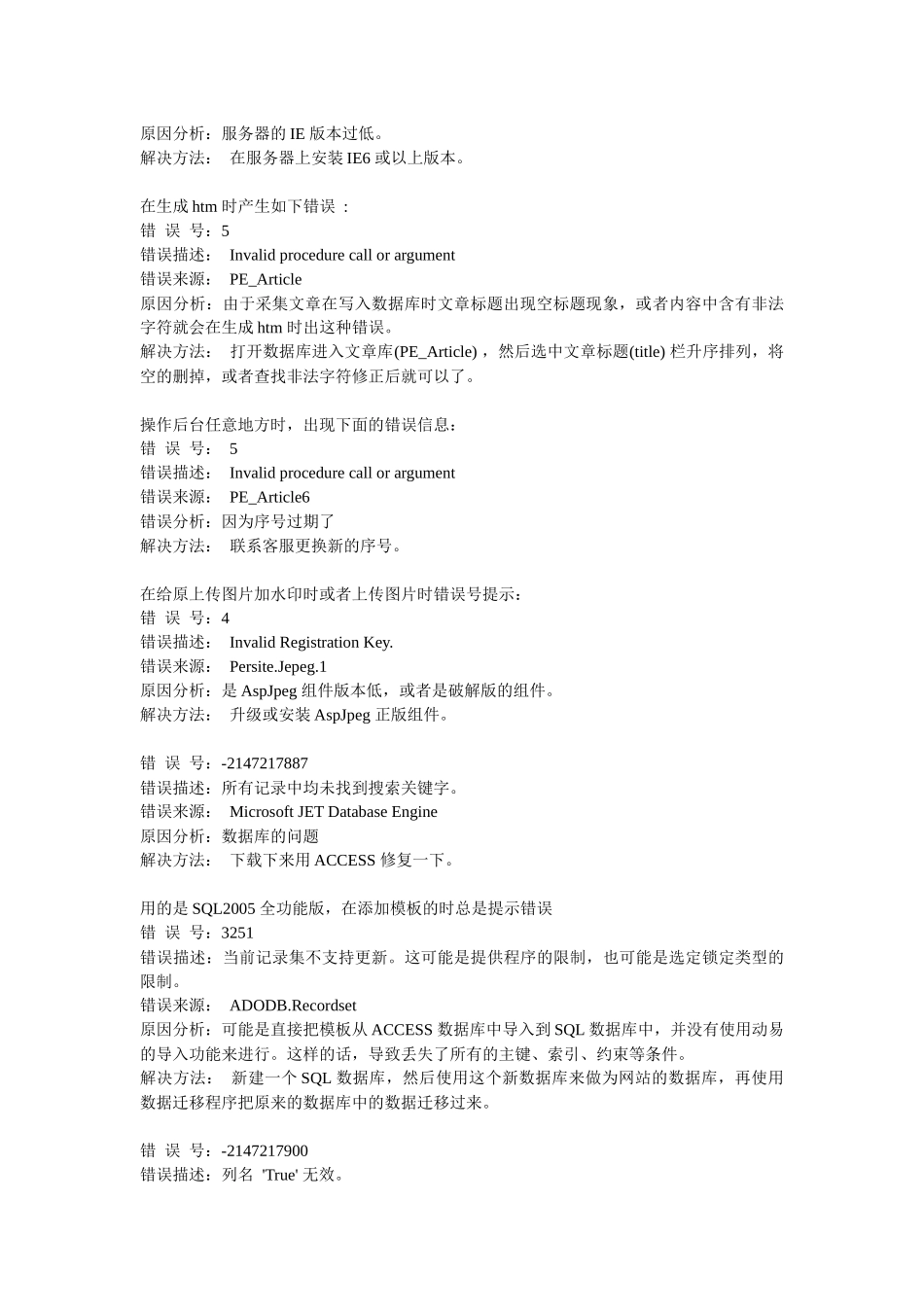 IIS应用程序池由服务器引起常见错误号的原因分析及解决方法_第3页