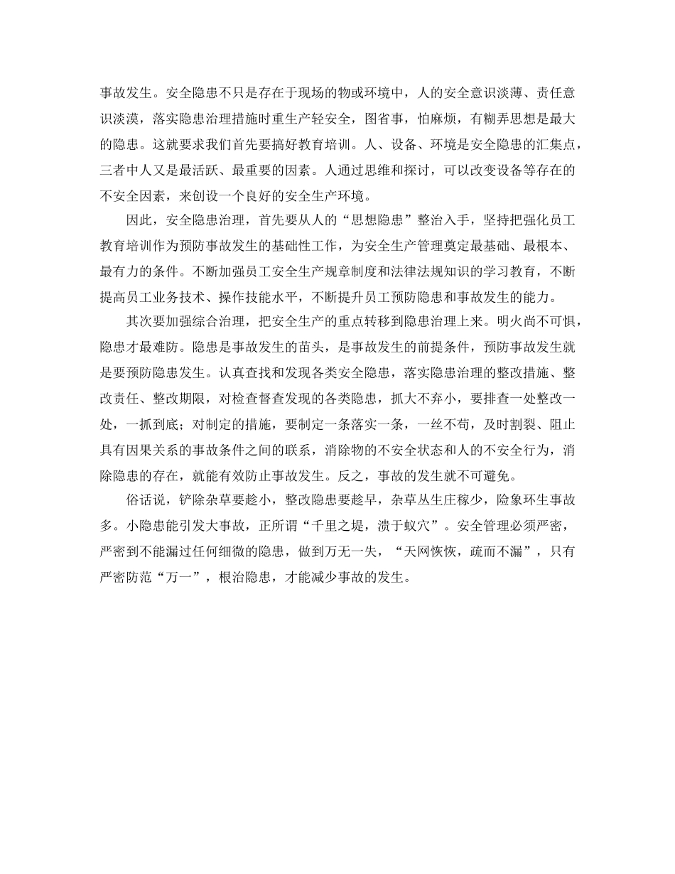 《安全管理》之隐患治理从“思想隐患”整治入手 _第2页