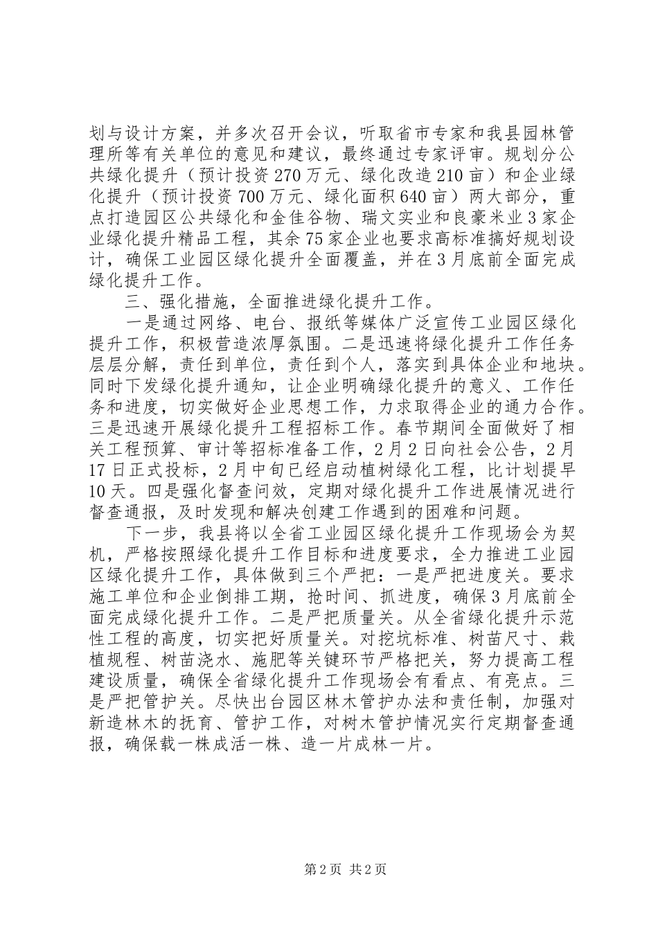 工业绿化提升工作汇报 _第2页