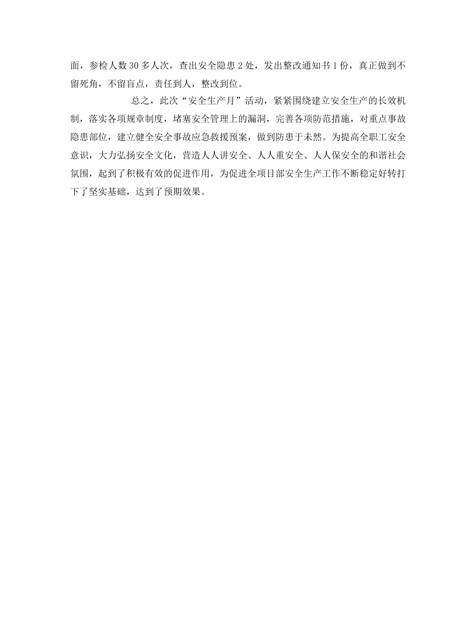 《安全管理文档》之某管理站安全生产月活动总结 _第2页