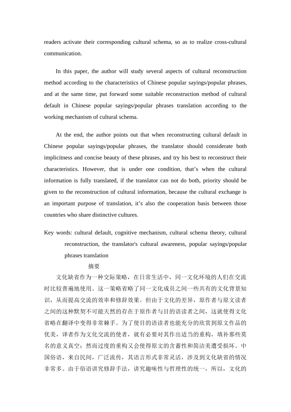 （英文）文化缺醒在跨文化交际翻译中的作用 _第2页