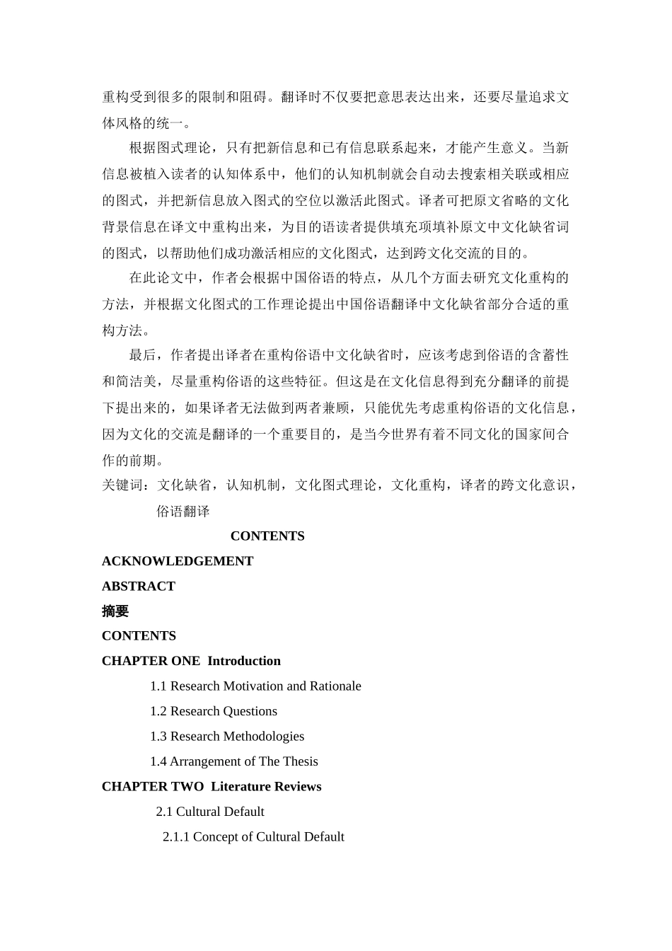 （英文）文化缺醒在跨文化交际翻译中的作用 _第3页