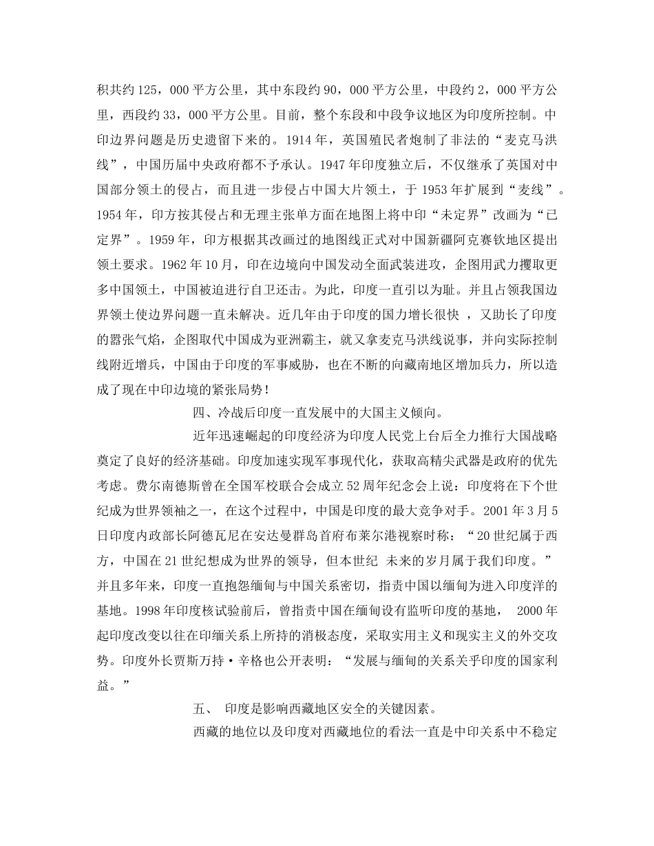 《安全管理》之印度对中国安全影响 _第2页