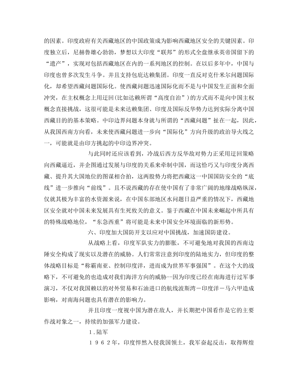 《安全管理》之印度对中国安全影响 _第3页