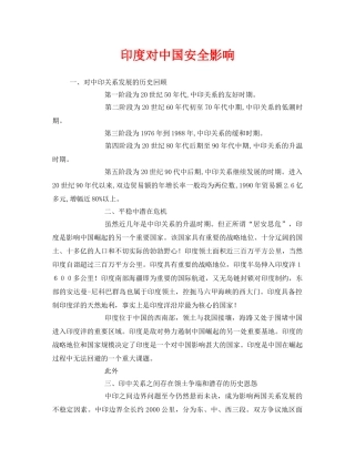 《安全管理》之印度对中国安全影响 