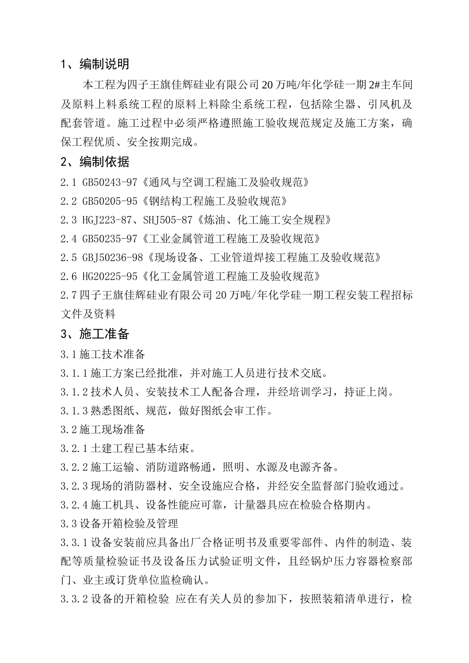 原料上料除尘系统施工方案_第3页