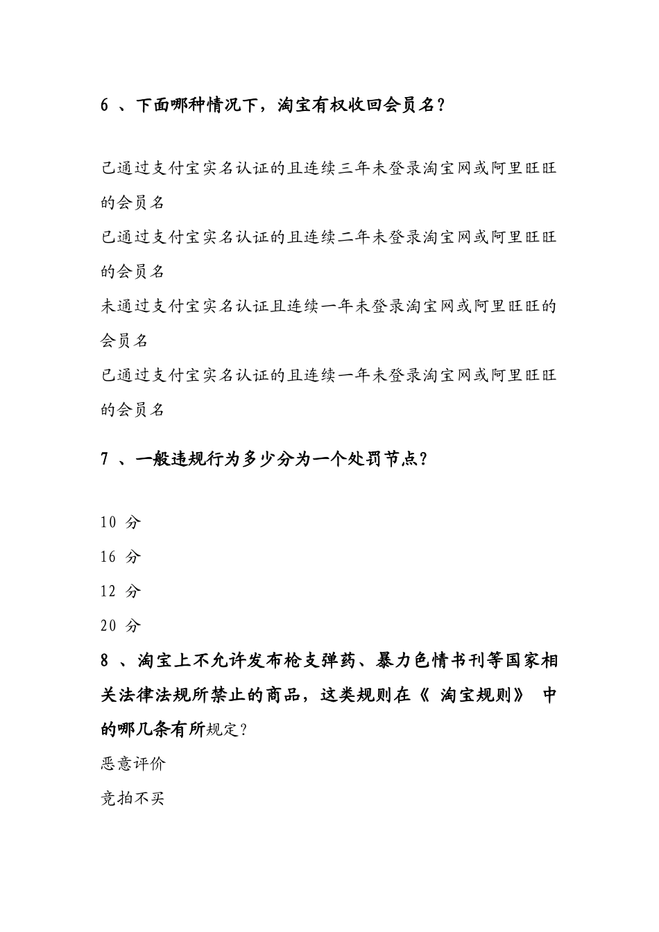 淘宝开店考试题库_第3页