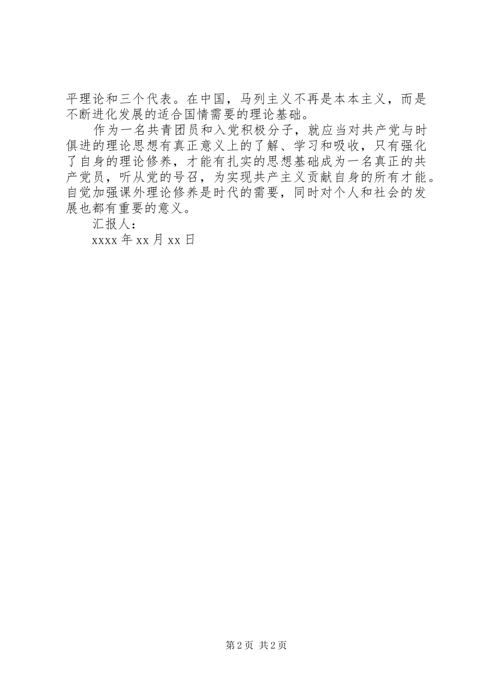青共校思想汇报 _第2页