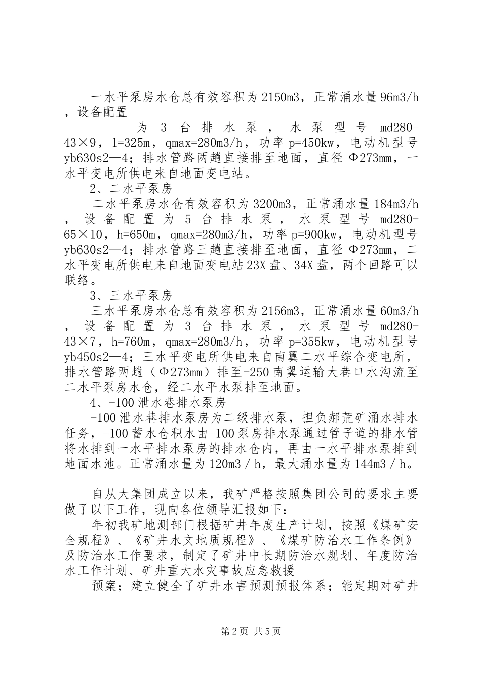 中泰公司矿井防治水汇报材料 _第2页
