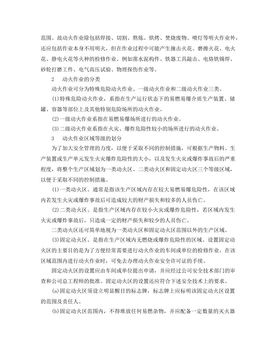 《安全管理》之厂区动火作业的安全管理 _第2页
