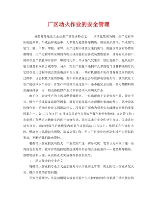 《安全管理》之厂区动火作业的安全管理 