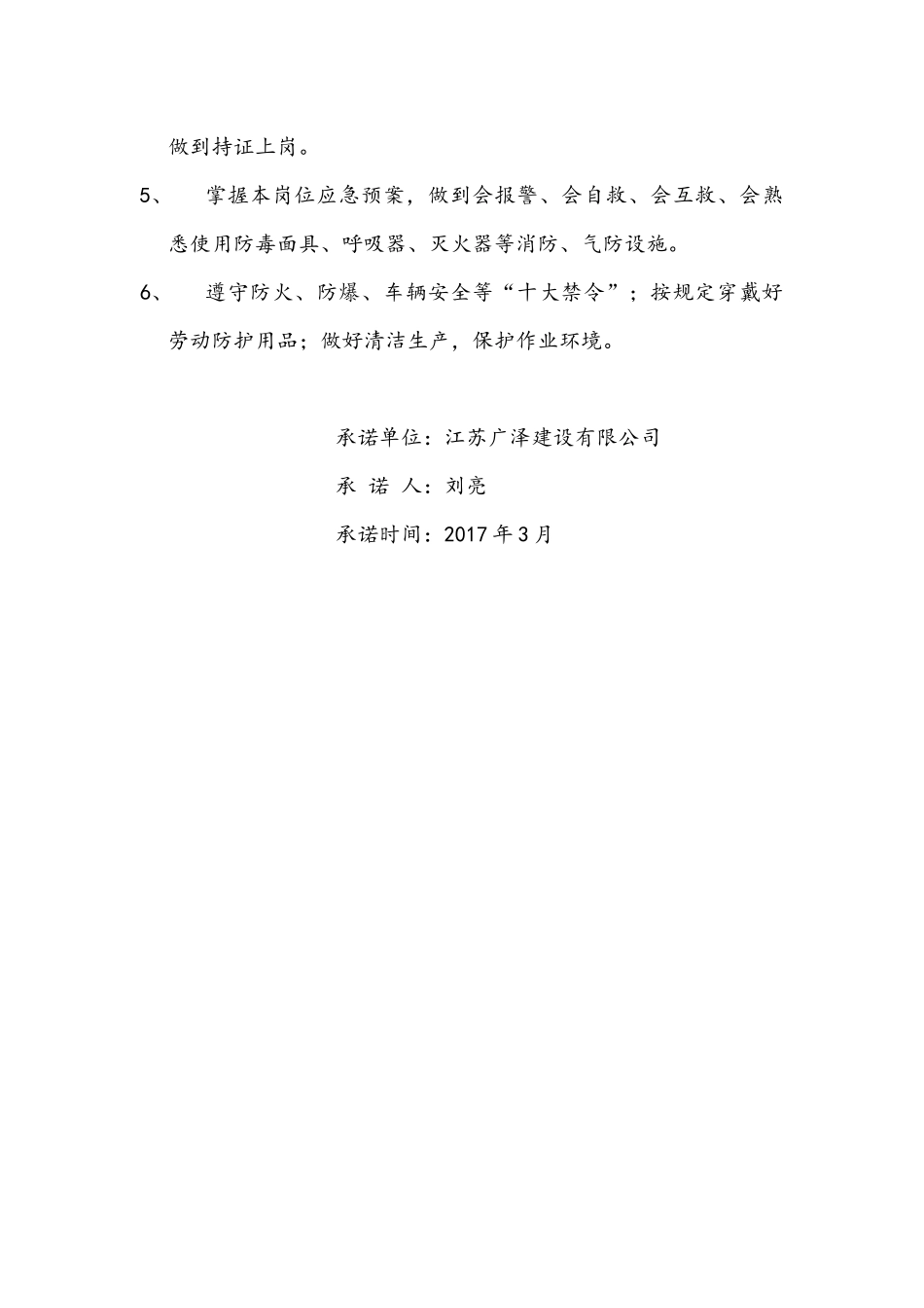 HSE施工方案_第2页