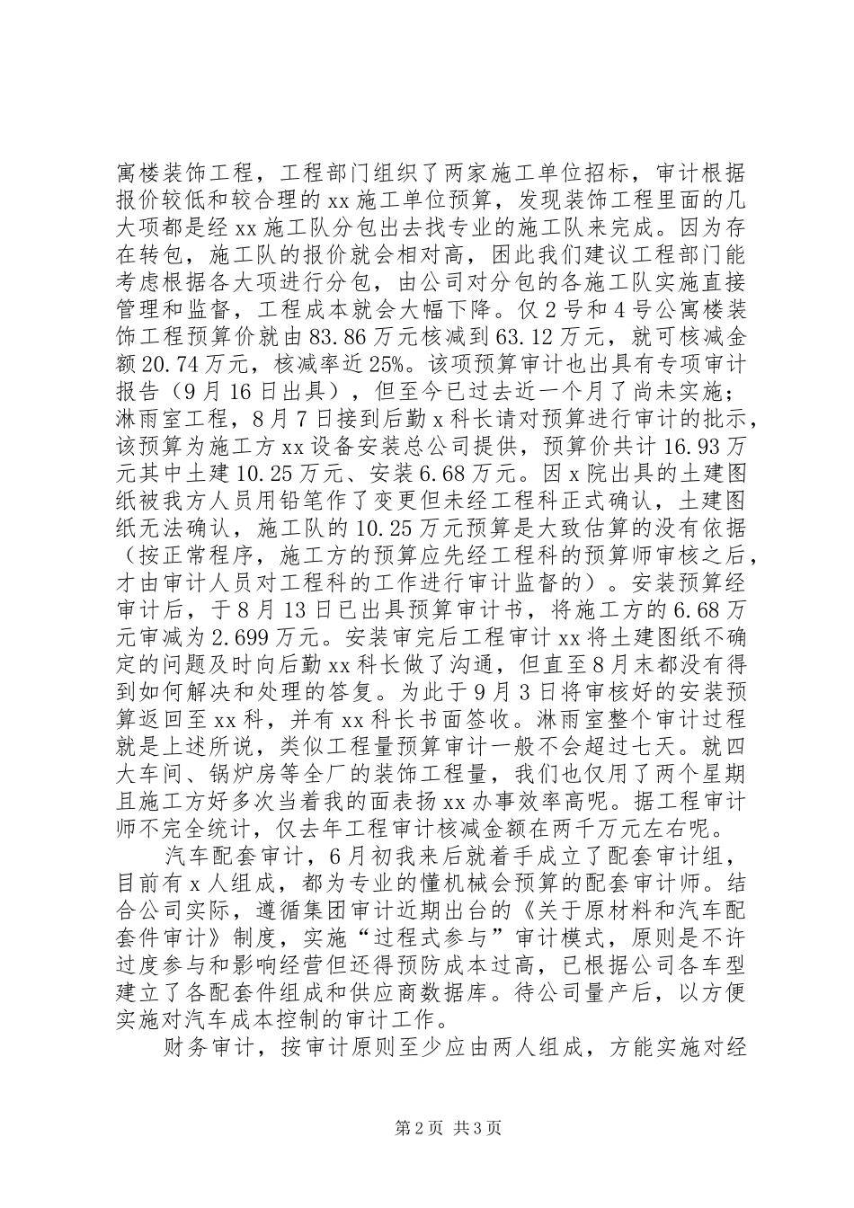 审计工作汇报材料 _第2页