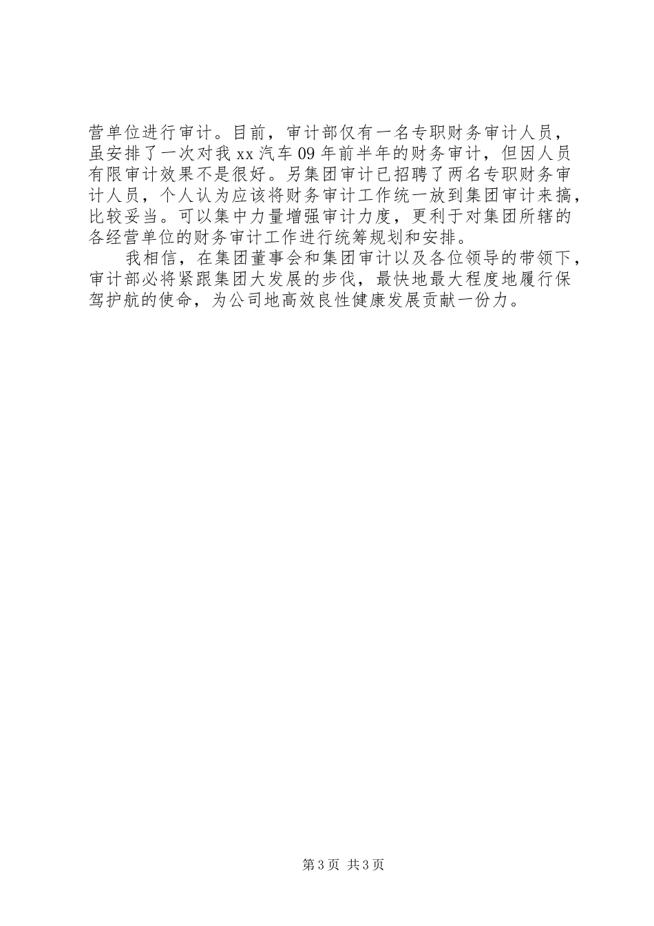 审计工作汇报材料 _第3页