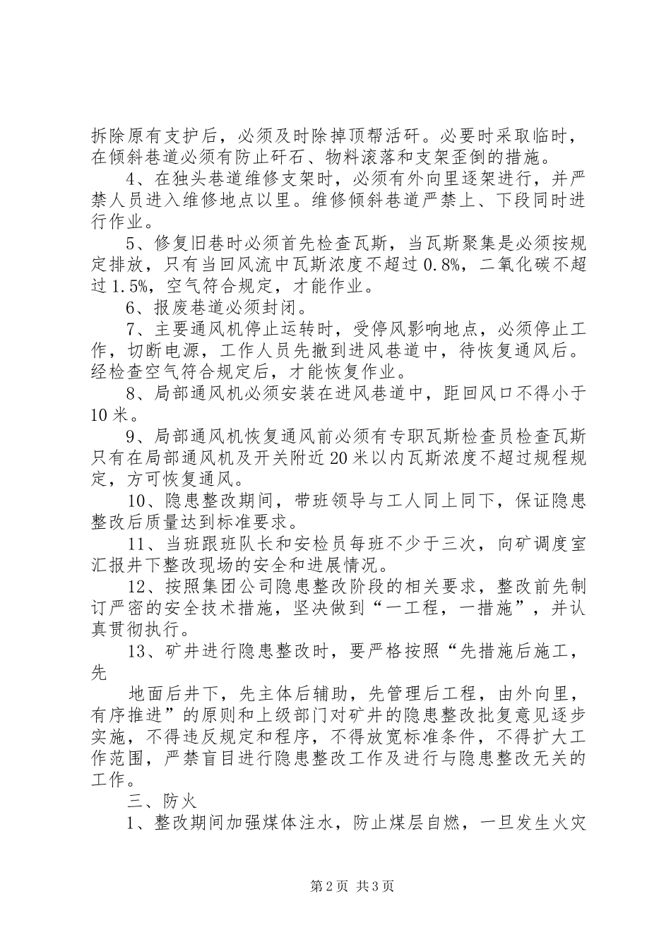 渑池万欣煤业汇报材料 _第2页