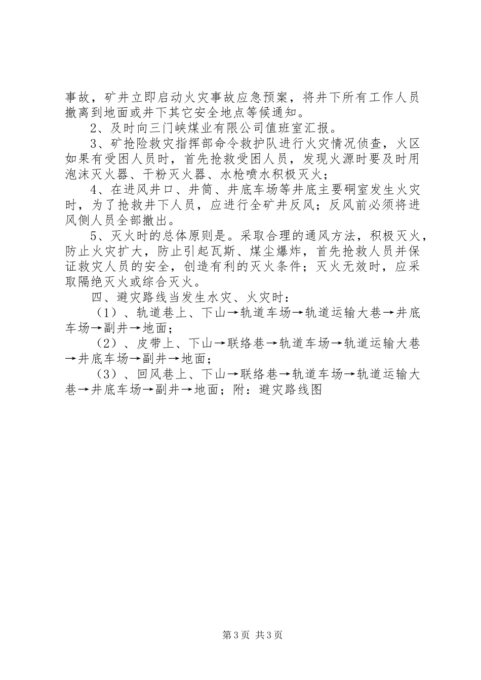 渑池万欣煤业汇报材料 _第3页