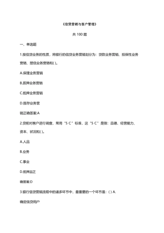 信贷营销与客户管理