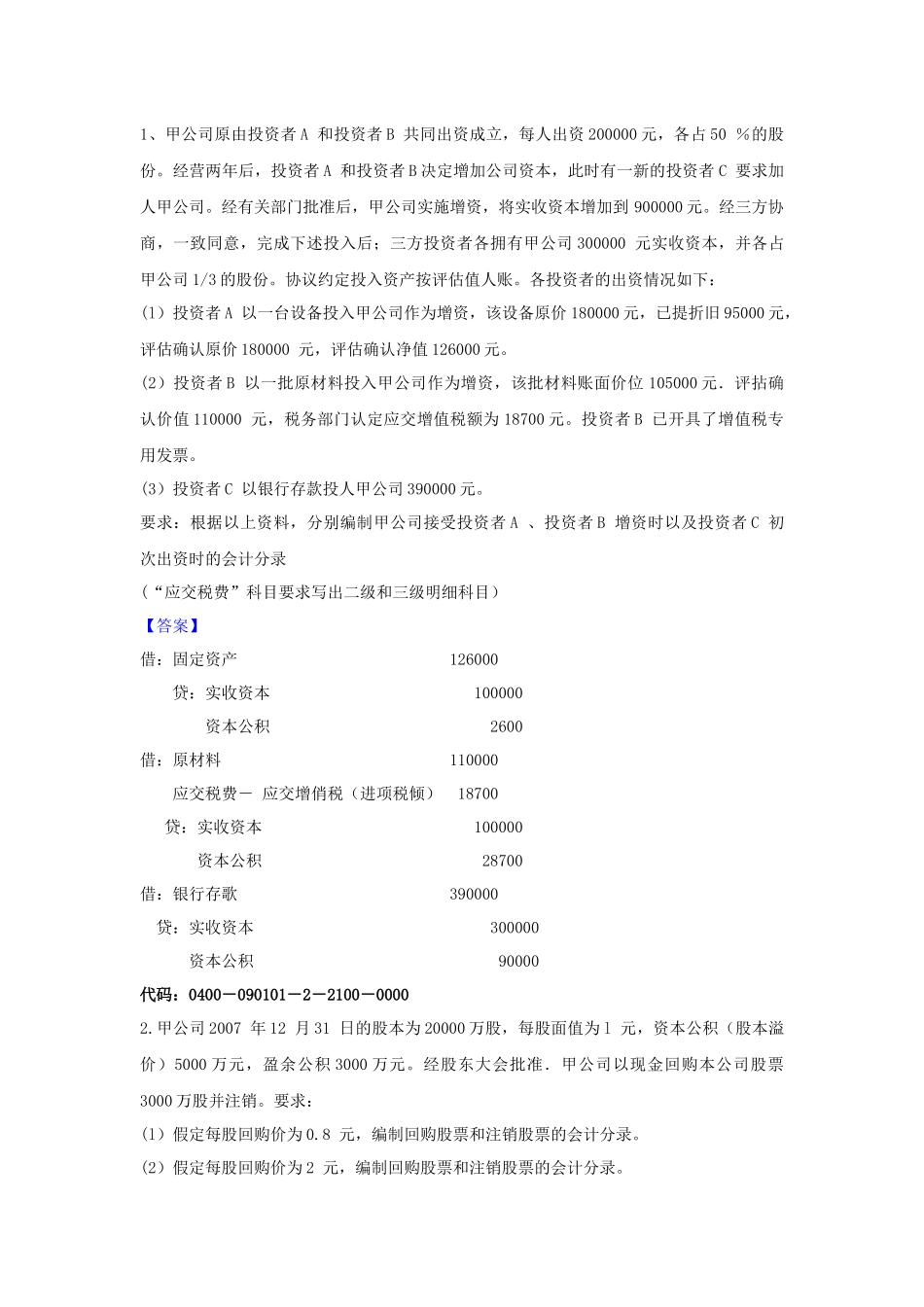 学习情境9所有者权益业务核算_第1页