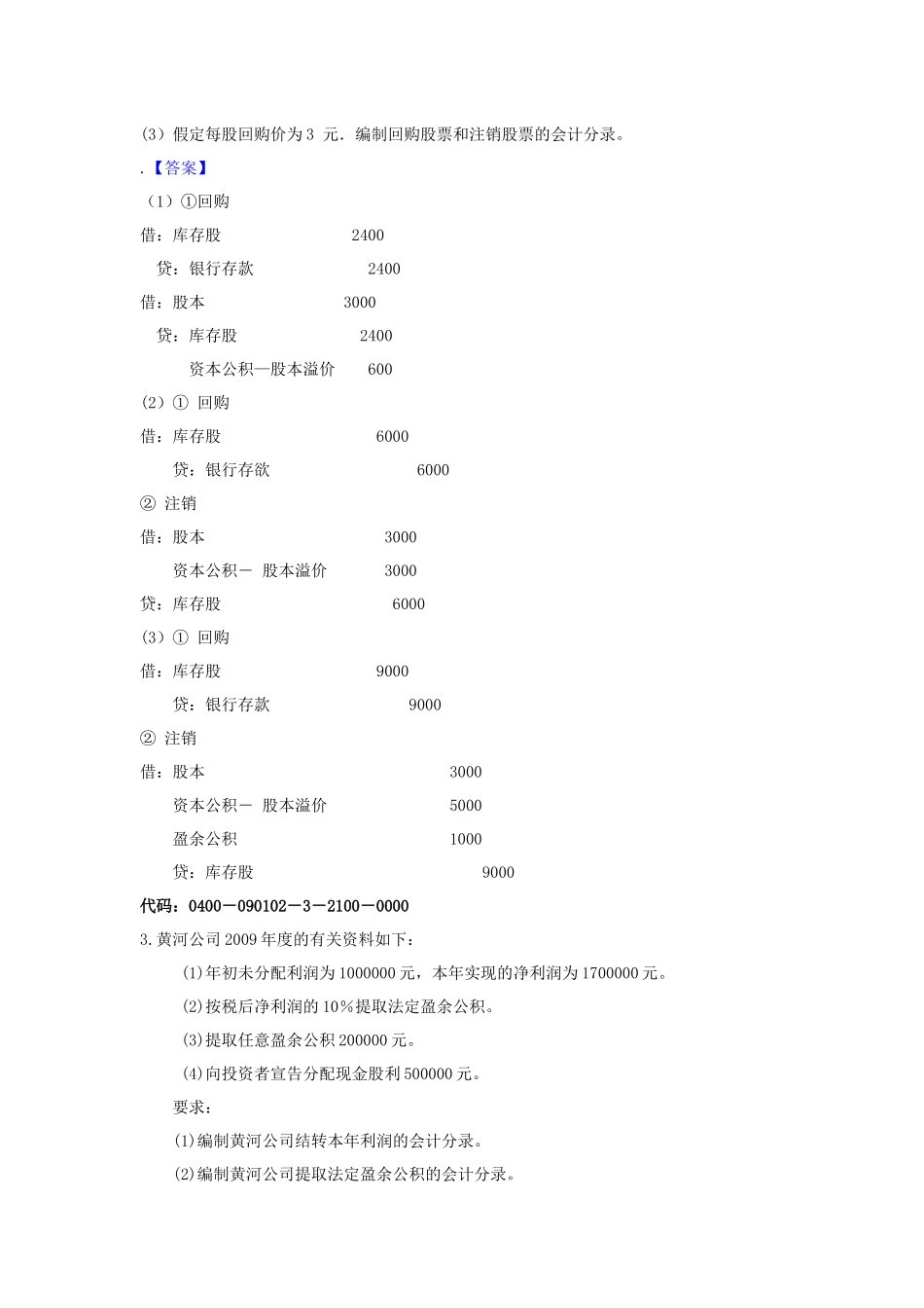 学习情境9所有者权益业务核算_第2页