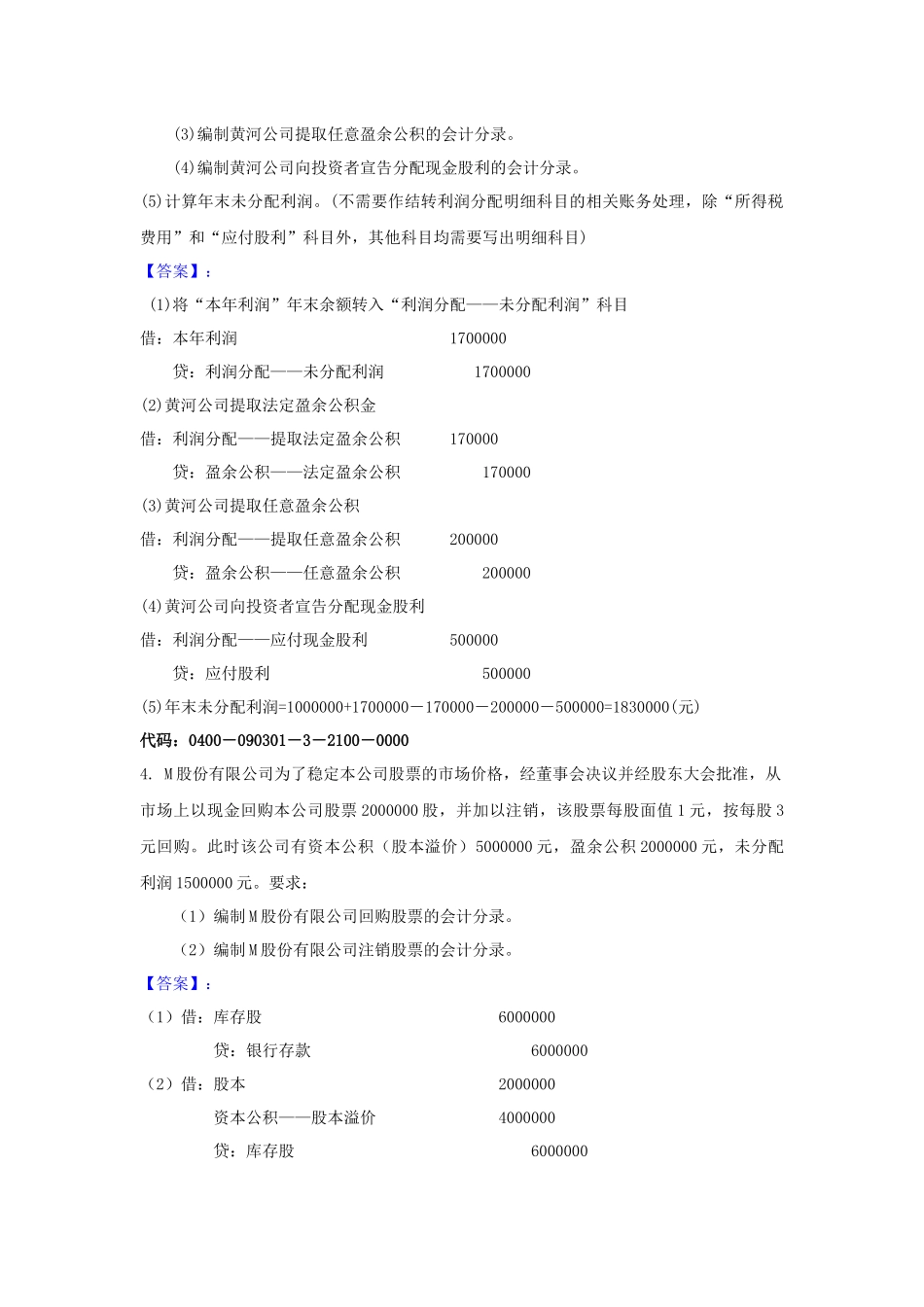 学习情境9所有者权益业务核算_第3页