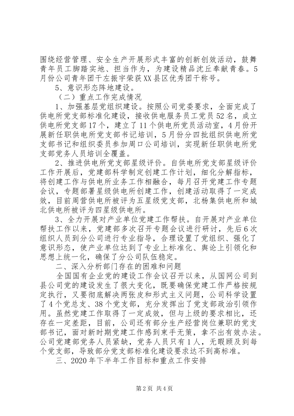 国网公司党建部XX年上半年工作总结及下半年工作计划_第2页