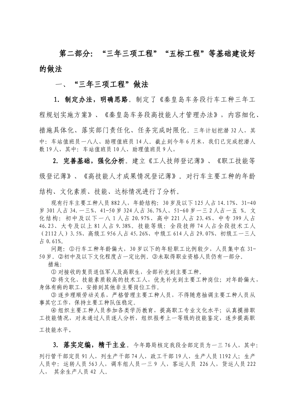 关于调研汇报的提纲_第2页