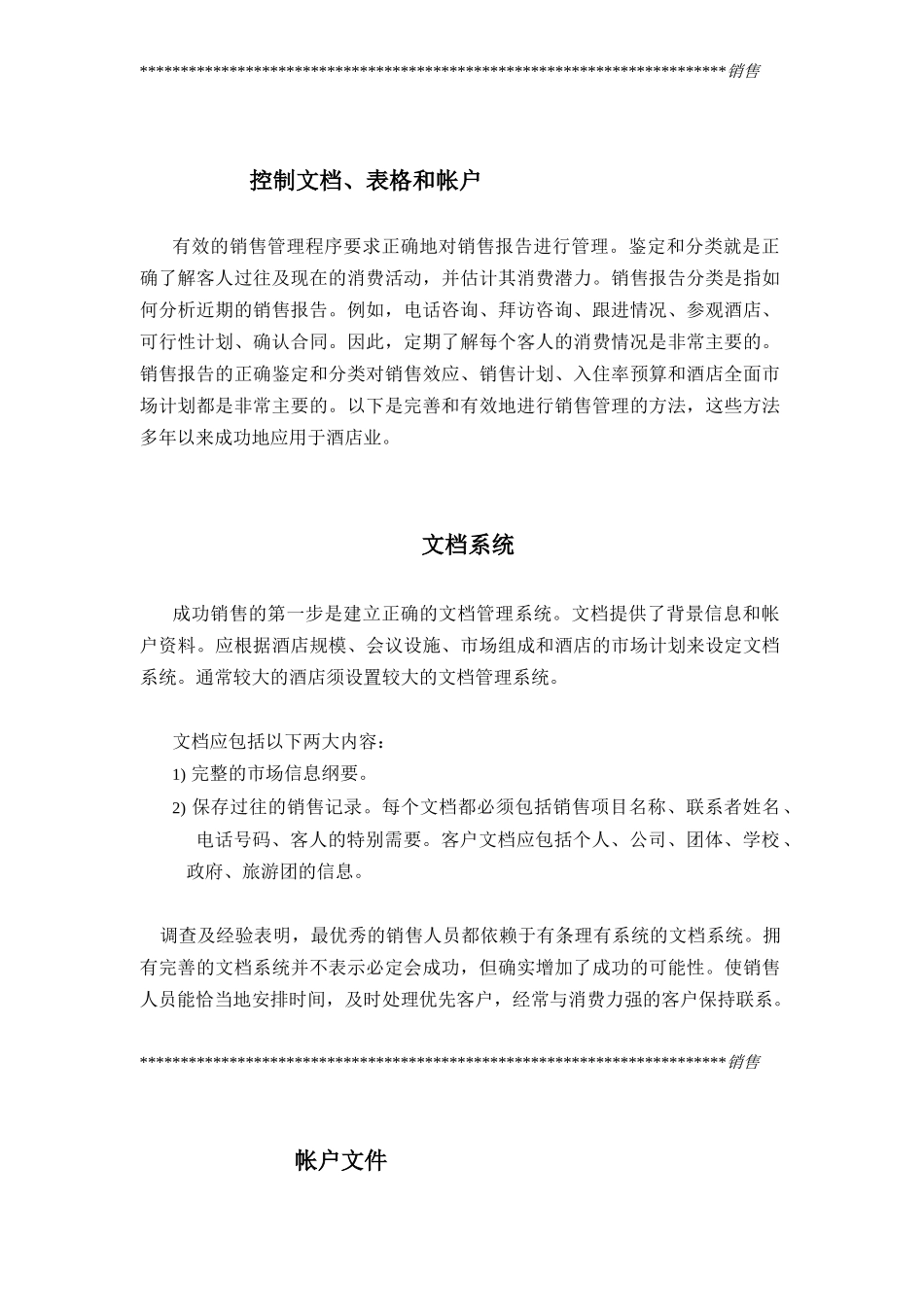 B0008销售管理_第1页