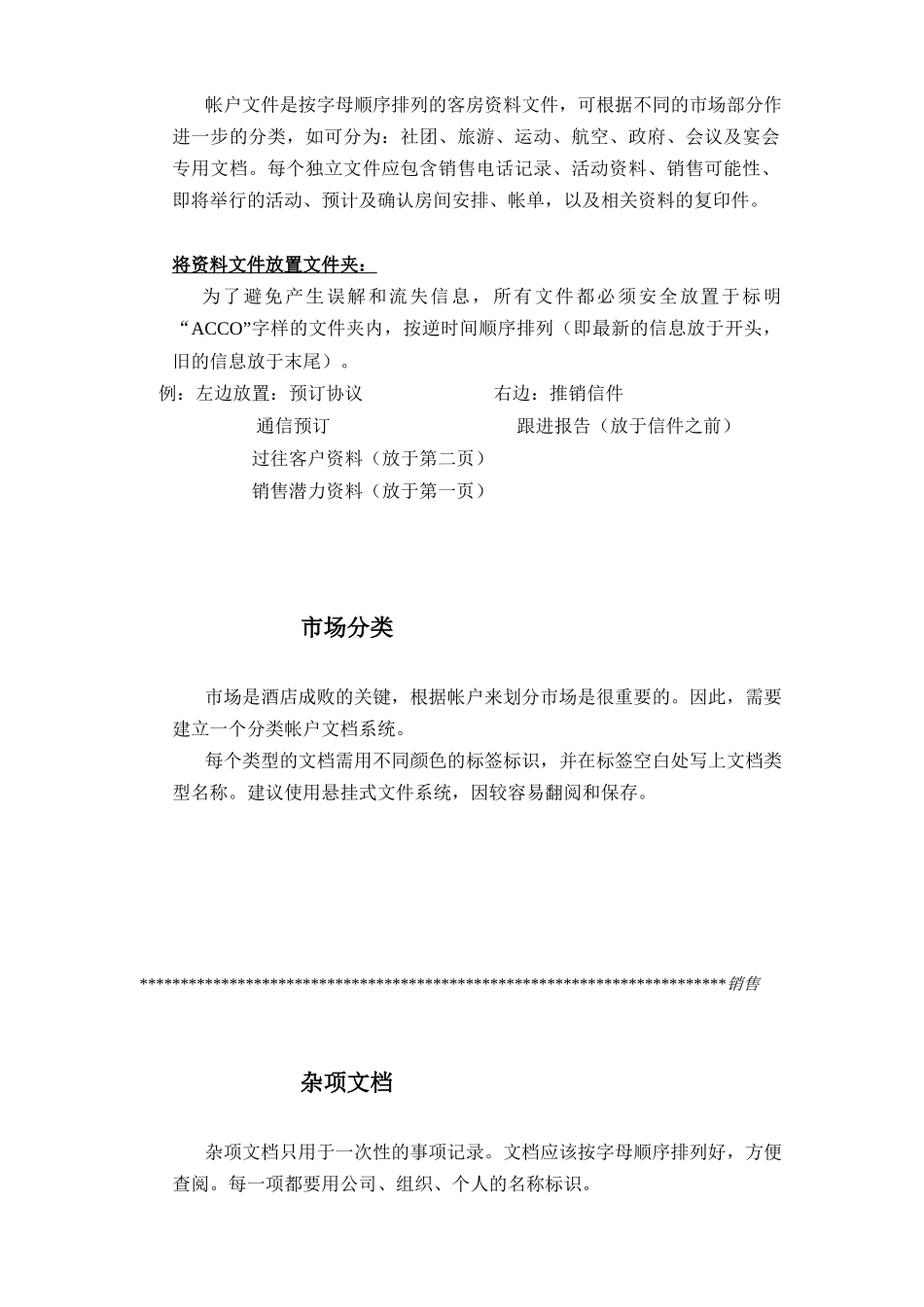 B0008销售管理_第2页