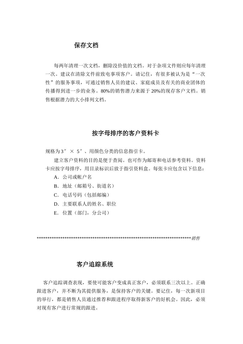 B0008销售管理_第3页