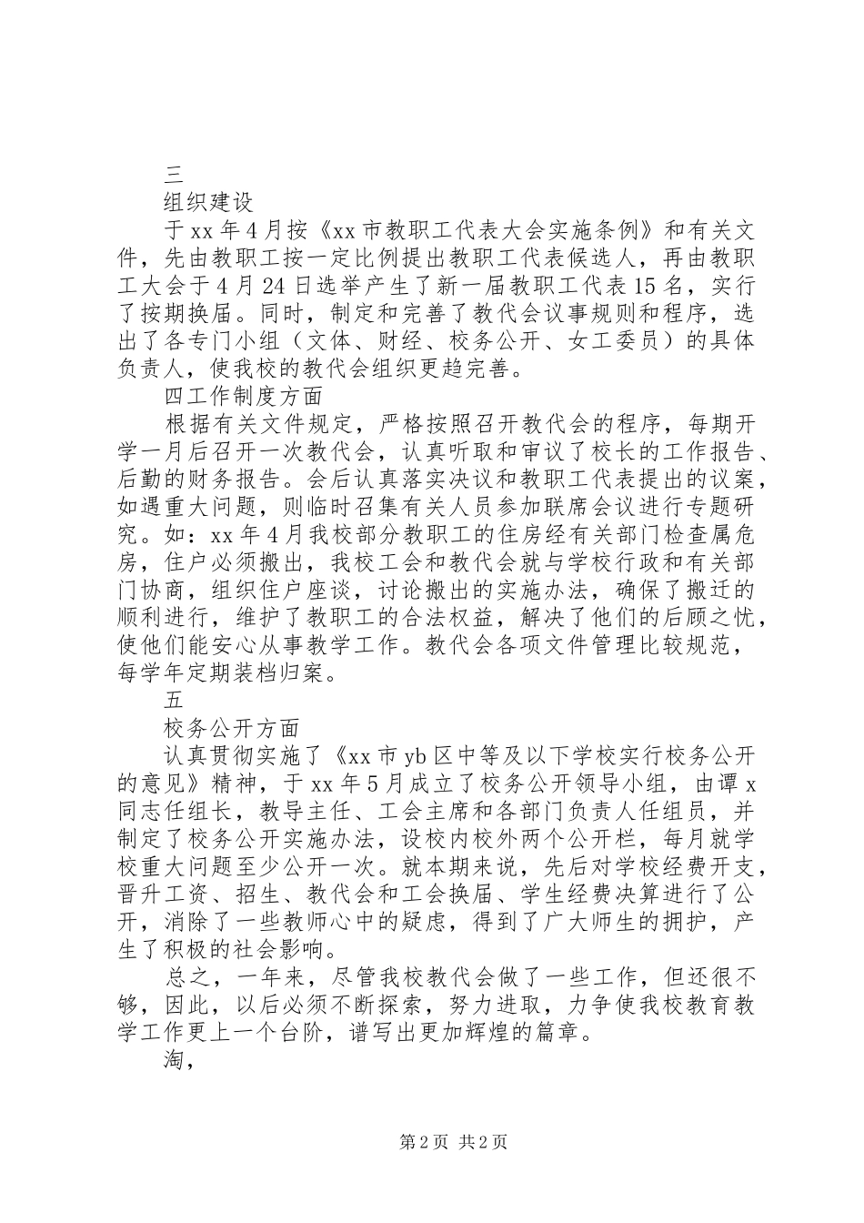 教代会自查报告 _第2页