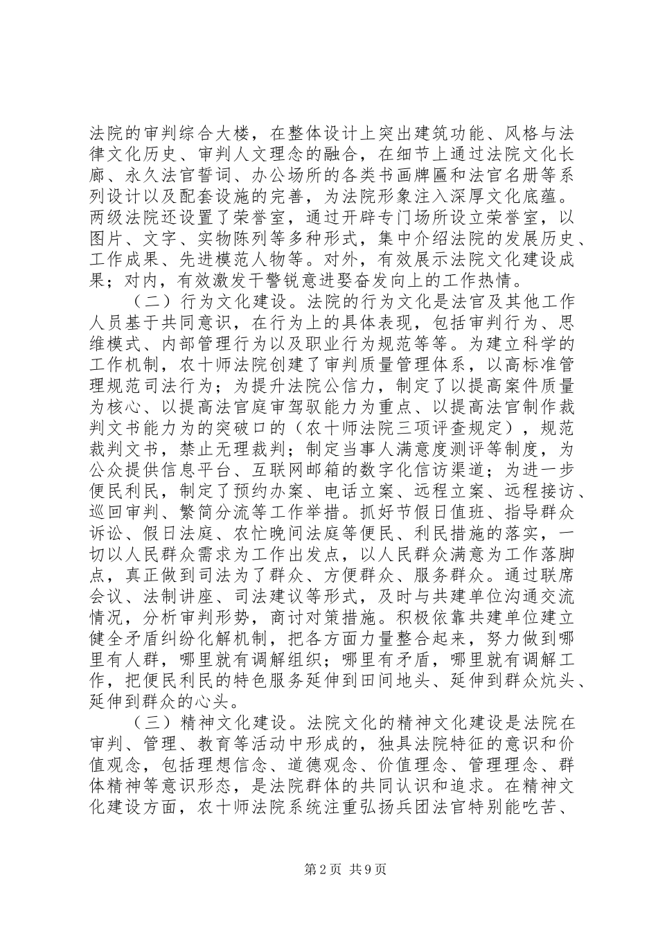 法院文化建设调研报告 _第2页