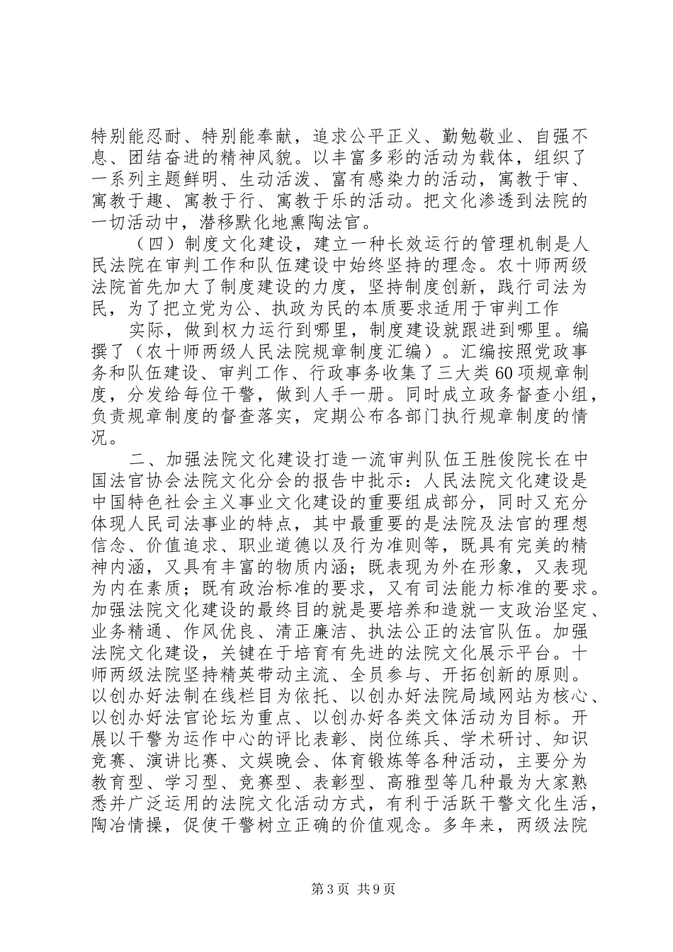 法院文化建设调研报告 _第3页