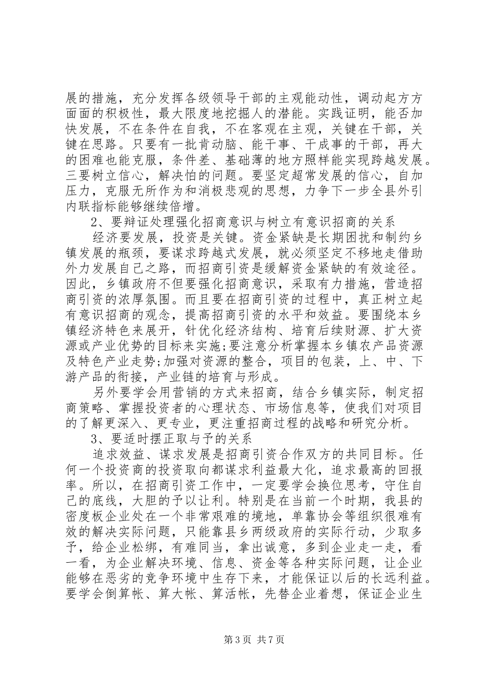 招商引资调研报告_第3页