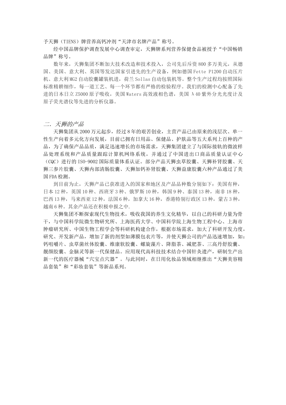 天狮集团营销策略报告_第2页
