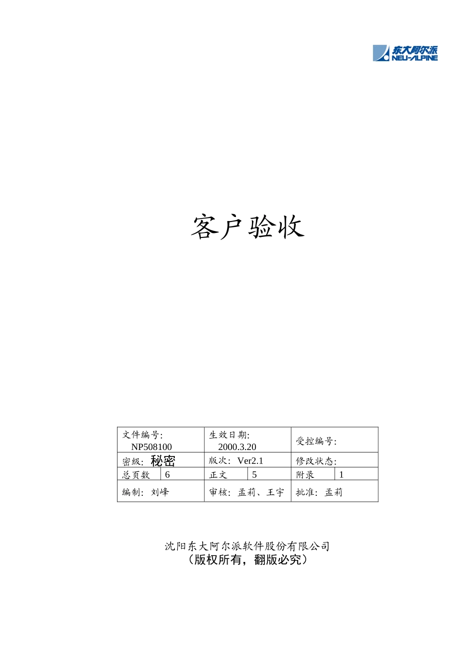 TG客户验收_第1页
