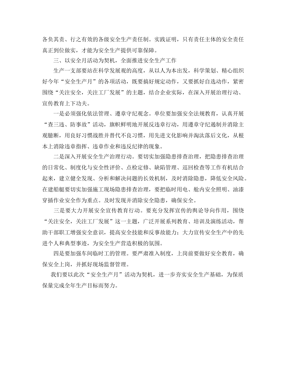 《安全管理文档》之安全生产月动员讲话 _第2页