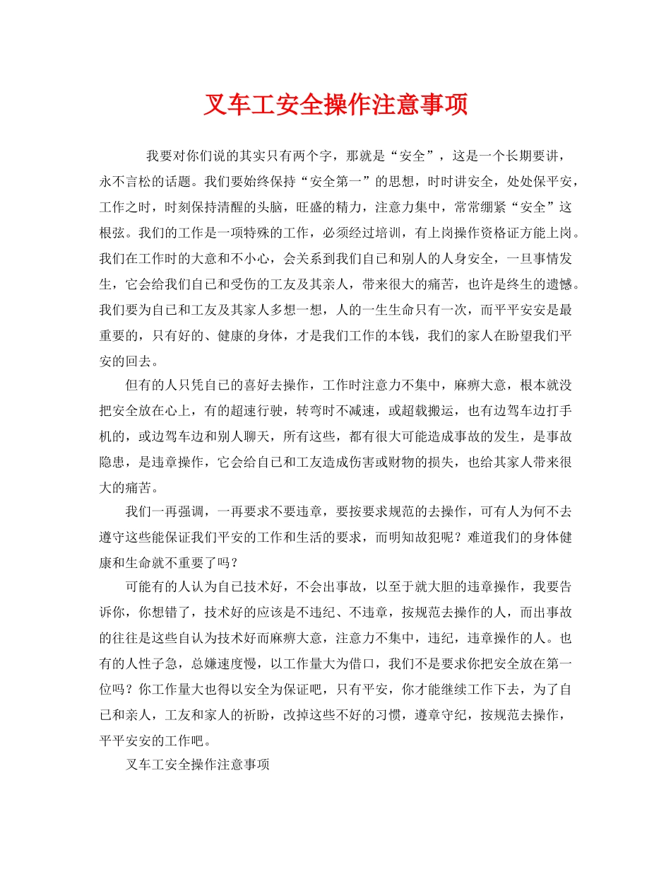 《安全管理》之叉车工安全操作注意事项 _第1页