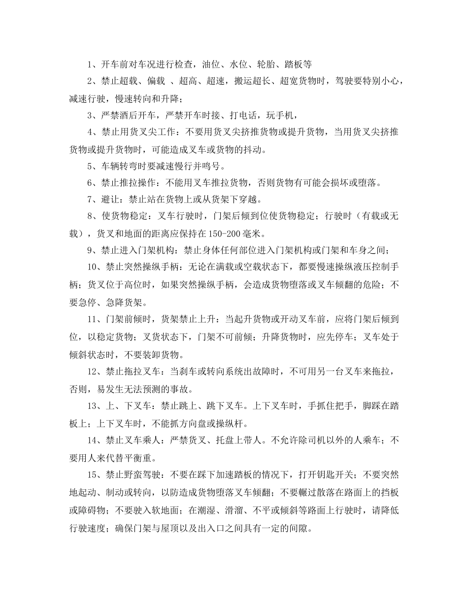 《安全管理》之叉车工安全操作注意事项 _第2页